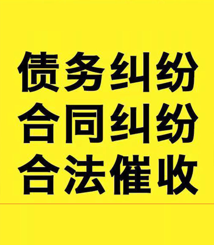 龙南专业要账公司