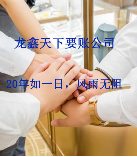 龙南要账公司